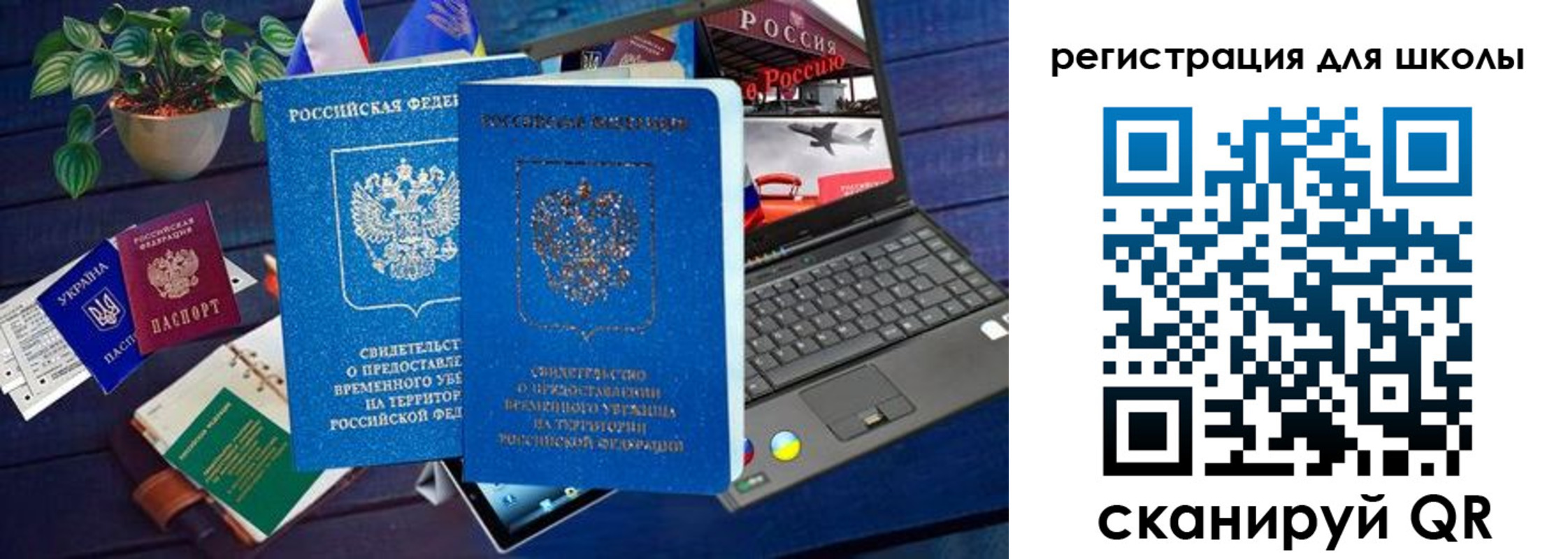 временная прописка в Невельске