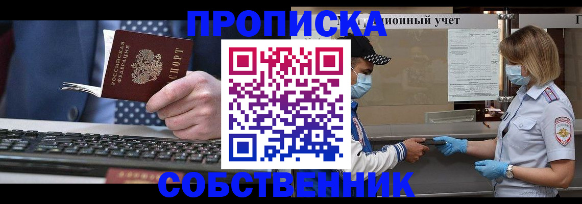 временная регистрация недорого в Невельске