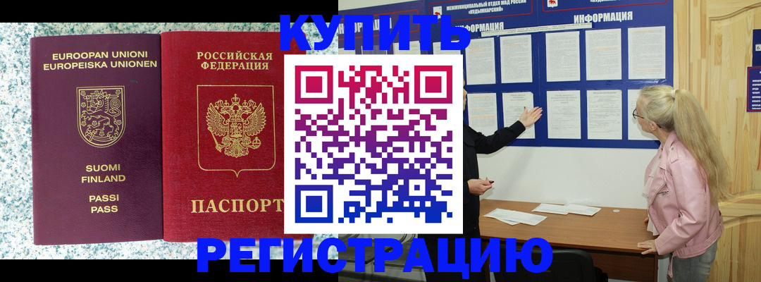 прописка для кредита в Невельске