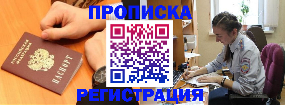 прописка для военкомата в Невельске