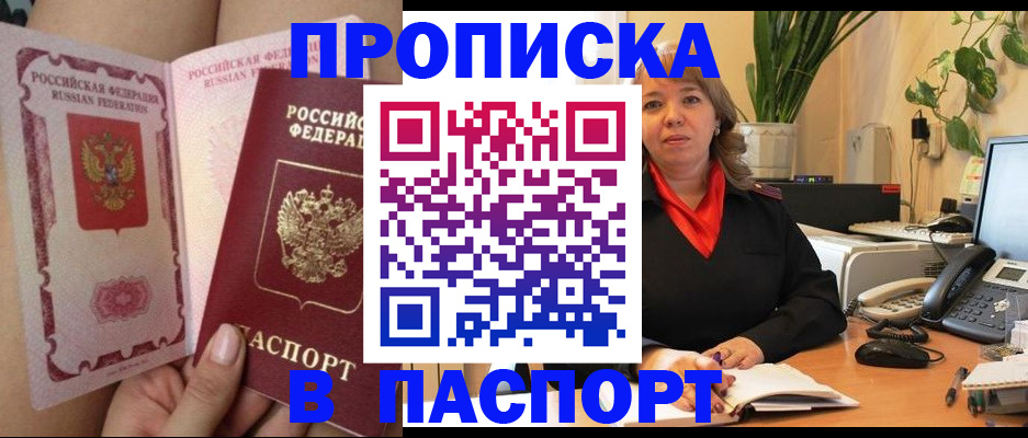 прописка поиск в Невельске