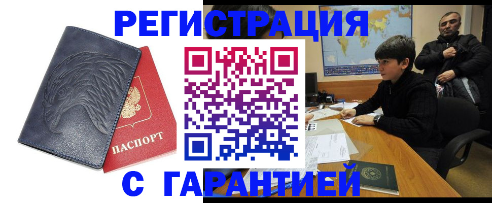 прописка от собственника в Невельске