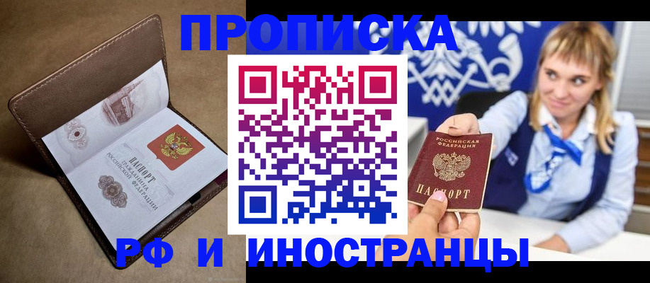 прописка в Невельске