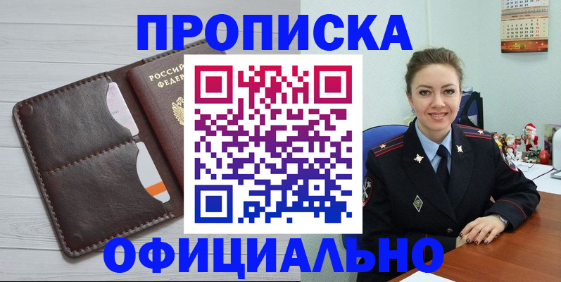 прописка в Невельске
